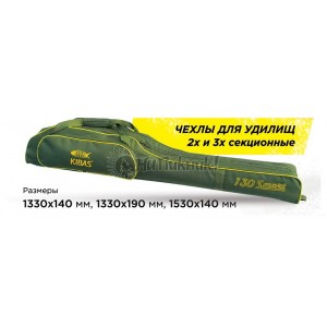 Чехол для удилищ 150 2x секц. SMART Fishing